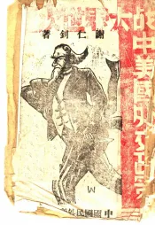 二次世界大战中美国外交政策