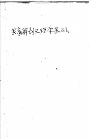 家畜解剖生理学基础