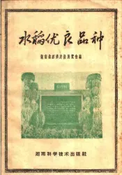 水稻优良品种