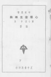 心理卫生概论