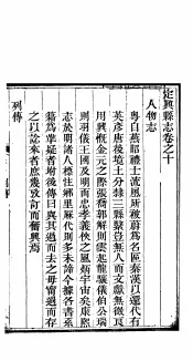 河北定兴县志  第10-11卷