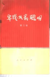 卑贱者最聪明  第2集