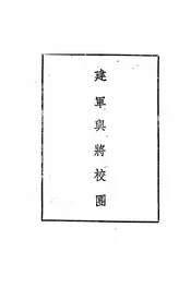 建军与将校团