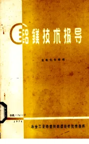 铝镁技术报导  氢氧化铝焙烧