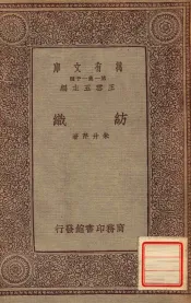 纺织