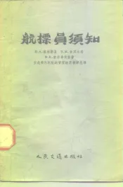 航标员须知