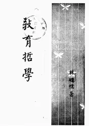 教育哲学
