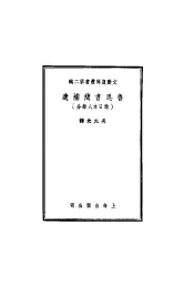 鲁迅书简补遗  致日本人部分