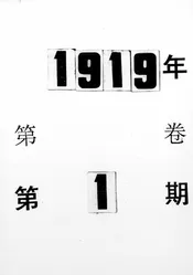 通俗教育丛刊