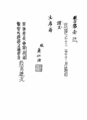 军事委员会军训部军官外国语文补习班教育概况