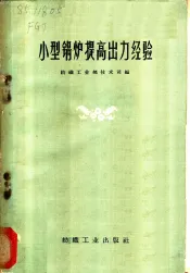 小型锅炉提高出力经验