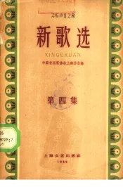 新歌选  第4集