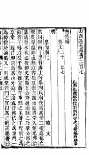 山西通志  第207-208卷