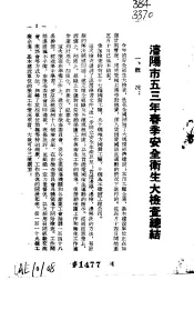 劳动保护工作参考资料