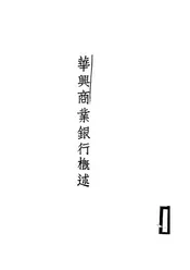 华兴商业银行概述