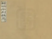續修平利縣誌