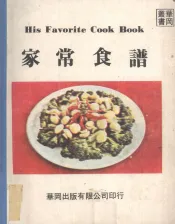 家常食谱