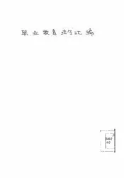 职业教育法令汇编