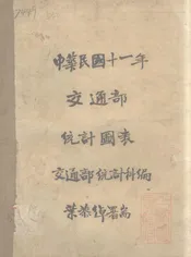交通部统计图表