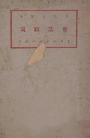 商业政策  上
