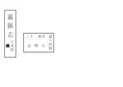 義縣誌