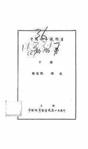 动物学