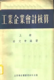 工业企业会计计算