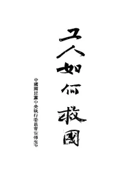 工人如何救国