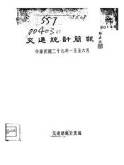 交通统计简报
