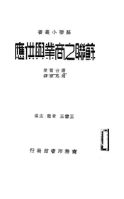 苏联之商业与供应
