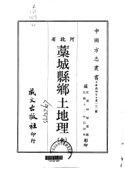 蒿城县乡土地理  全