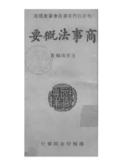 商事法概要