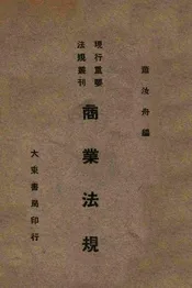 商业法规