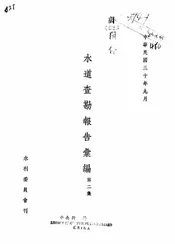 水道查勘报告汇编