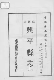 兴平县志  1