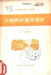 公路养护基本知识