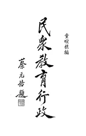 民众教育行政