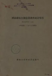 济南市家具制造业调查统计报告