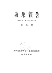 气象报告