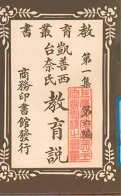 凯善西台奈氏教育说