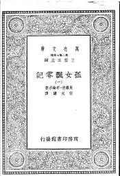 孤女飘零记  1-6