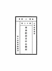 国庆纪念中心教材