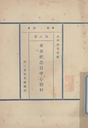 六一六中心教材