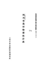 四川省农村物价统计表