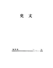 文史