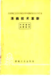 清棉技术革新
