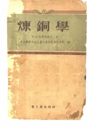 炼铜学