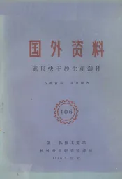 国外资料  应用快干砂生产铸件