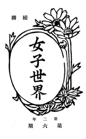 女子世界