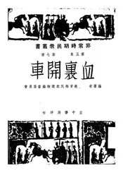 血里开车